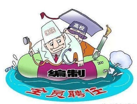 取消事业编制的最新动态与消息更新