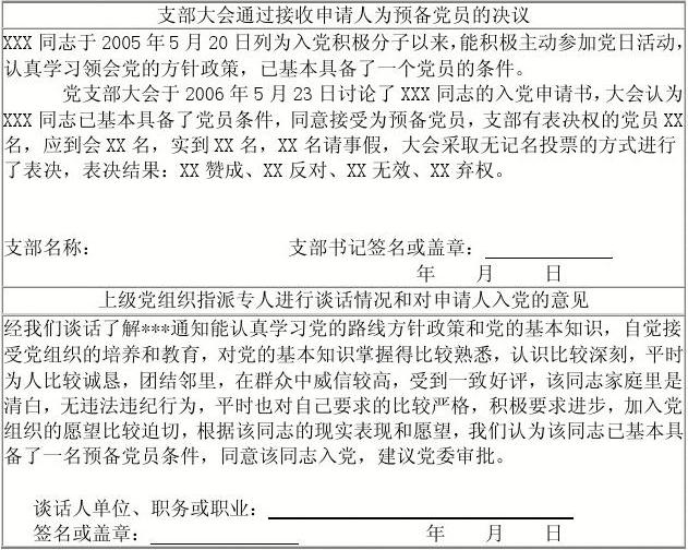 十九大最新入党志愿书及其观点论述解析