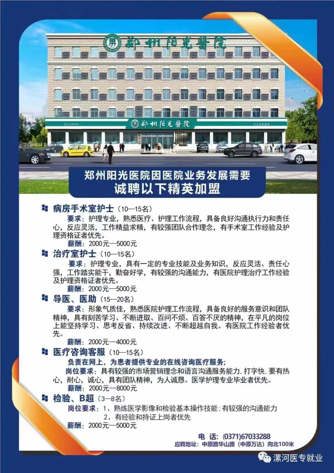 郑州妇科医生最新招聘信息及应聘指南