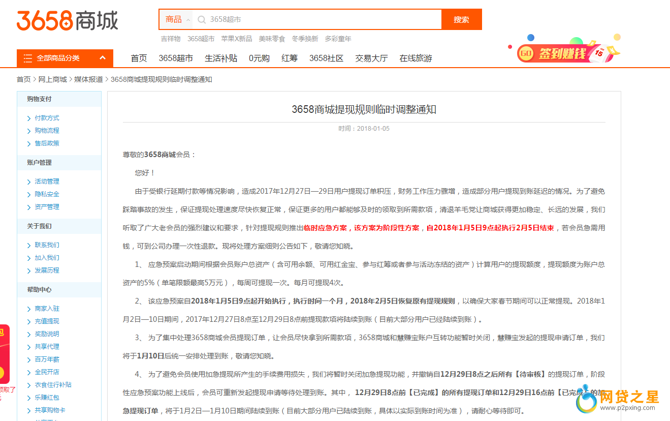 3658商城最新动态与消息汇总