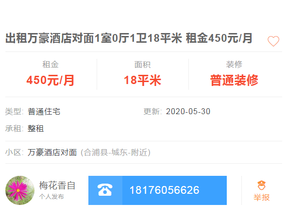 合浦二手房最新出售信息汇总