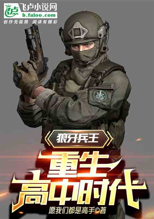 狼牙兵王陈塘，兵王的温馨日常最新章节更新
