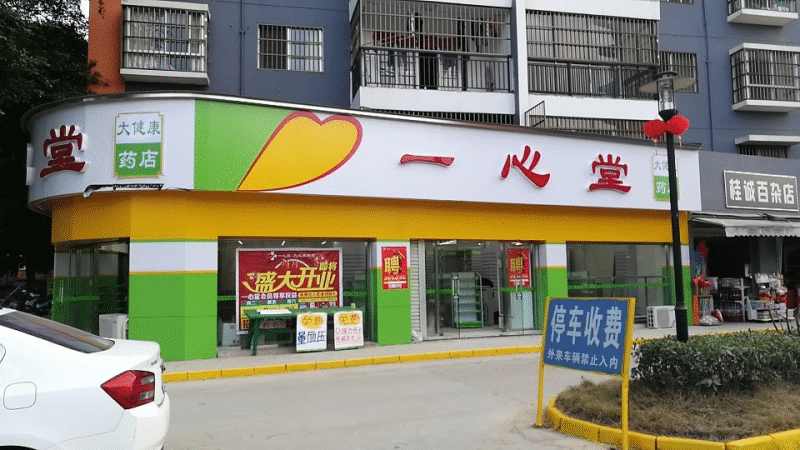 一心堂招聘网最新招聘信息，职业发展的理想选择门户
