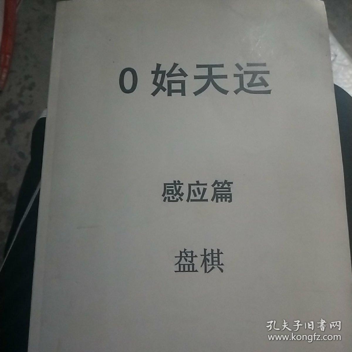 0始天运最新预言及其步骤指南