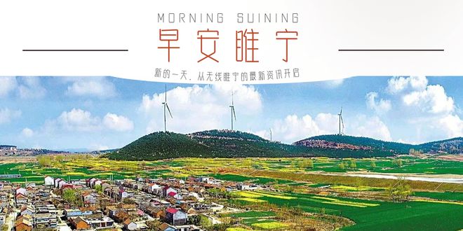 睢宁最新新闻，拥抱自然，心灵宁静之旅