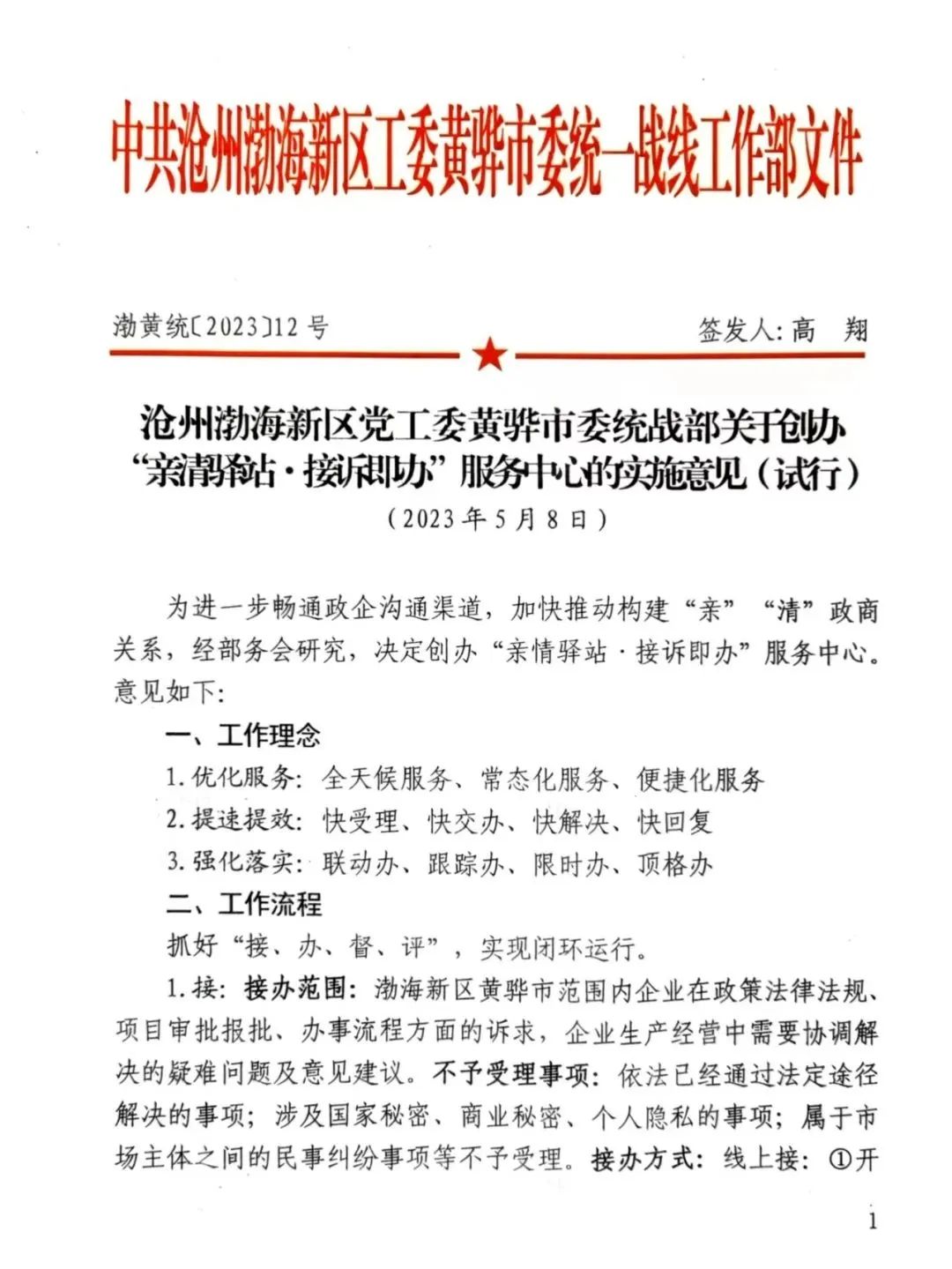 黄骅最新新闻报道