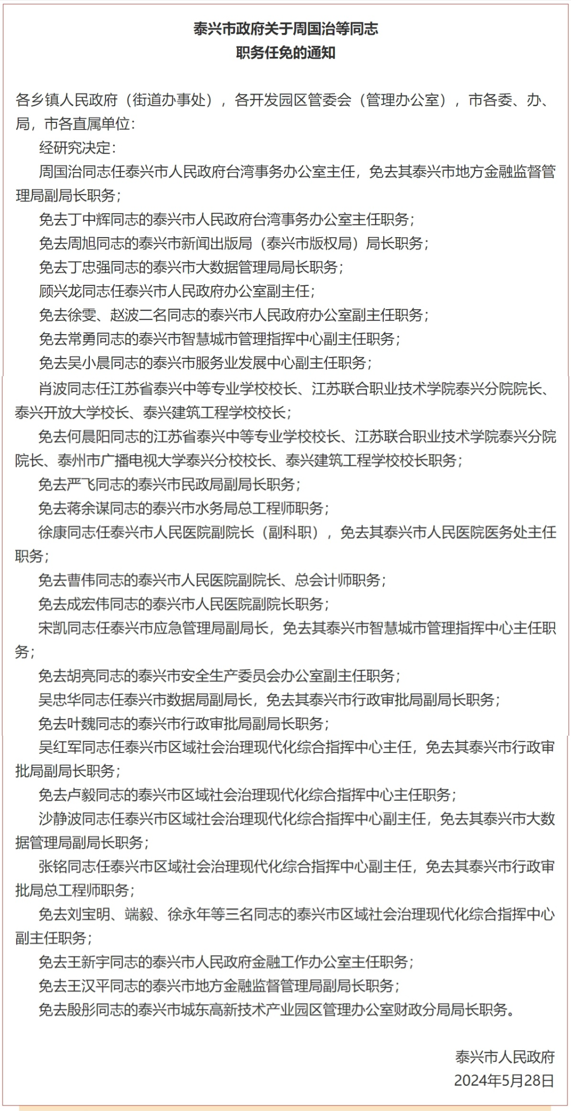 泰安最新人事任免，详细步骤指南及最新动态更新通知