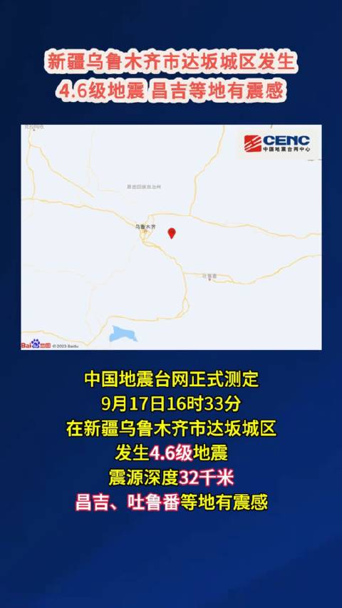 乌鲁木齐地震最新动态与巷弄深处的美食探秘