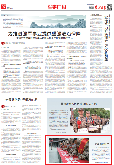 最新兵役法解读与探讨，政策解读与探讨分析