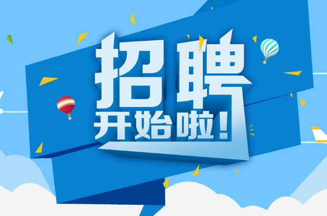五华招聘网最新招聘，开启温馨的求职之旅