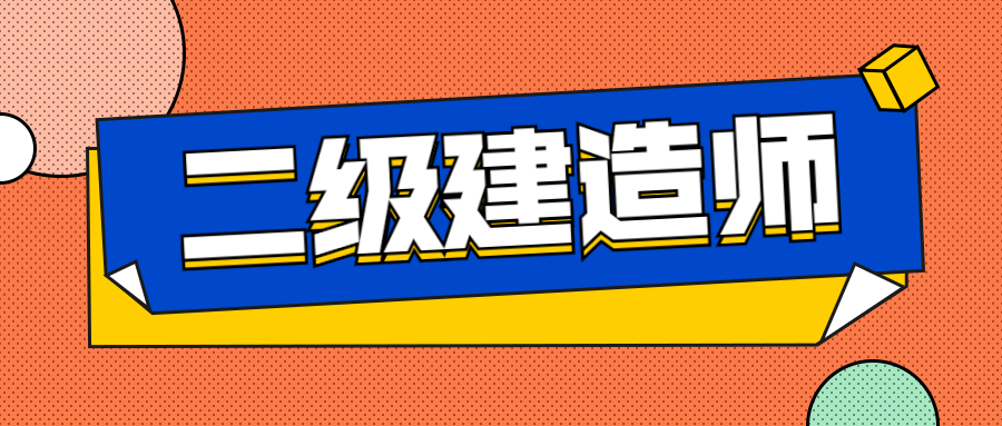 二级建造师招聘网最新动态，行业人才需求与职业发展前景展望