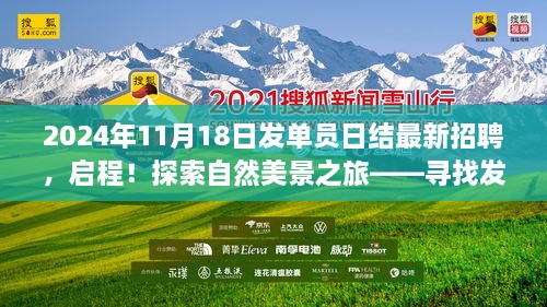 爱玛客最新招聘信息，启程探索自然美景，加入我们一同开启旅行之旅！