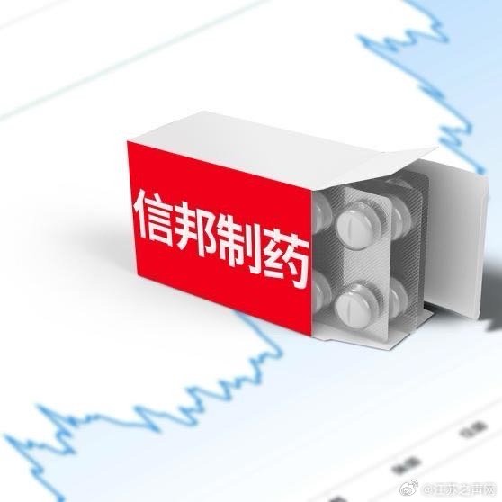 信邦制药最新动态解析，掌握行业动态与获取最新消息的指南