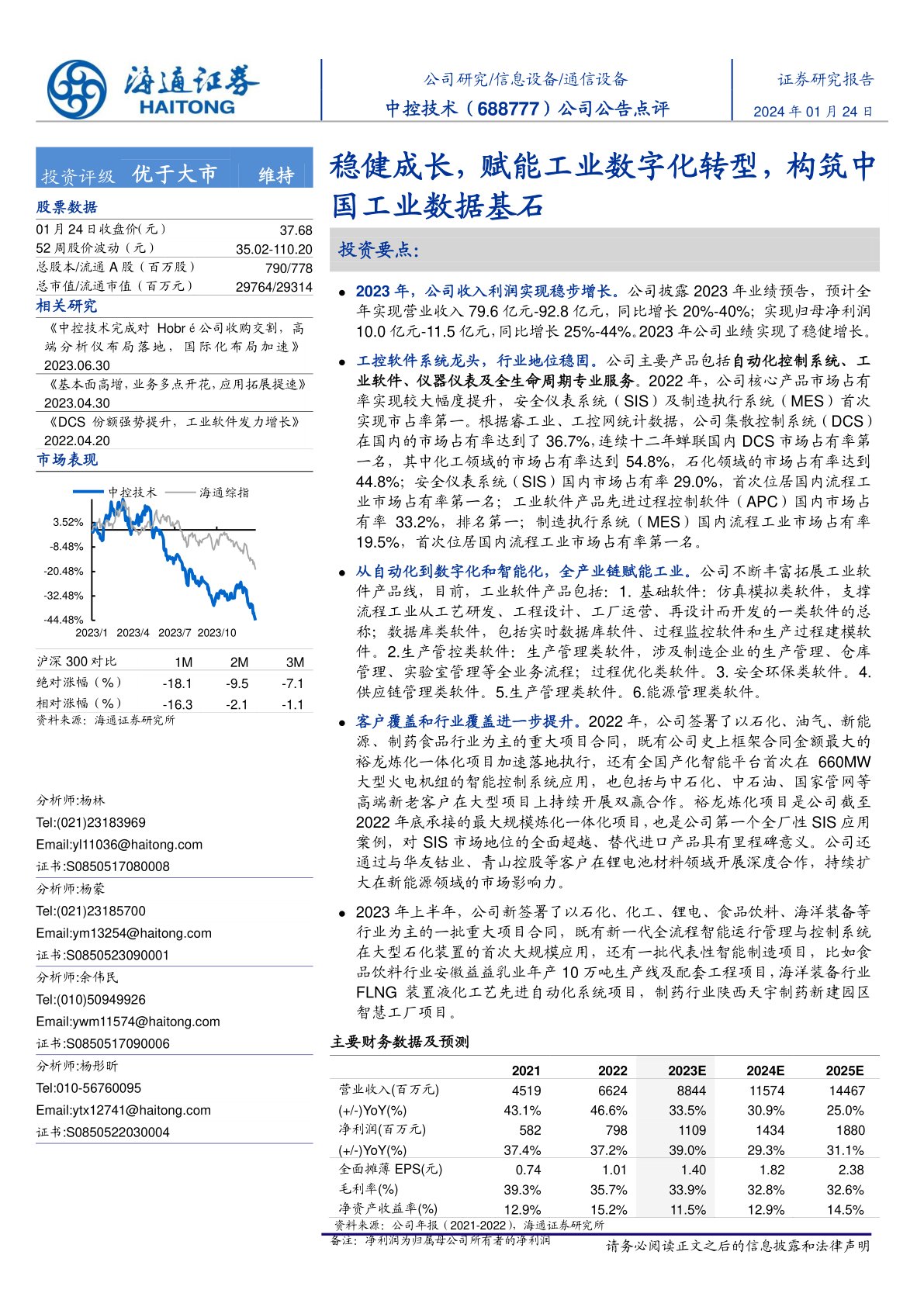 中超控股引领科技变革，开启智能生活新纪元