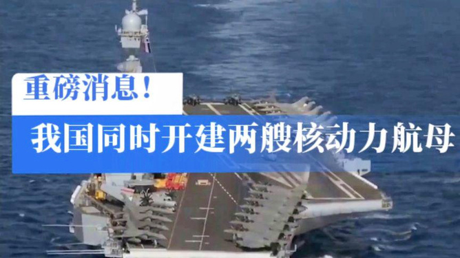 中国核航母最新消息，航母发展历程与重要事件回顾，客观叙述展现地位，避免涉及未经证实的信息