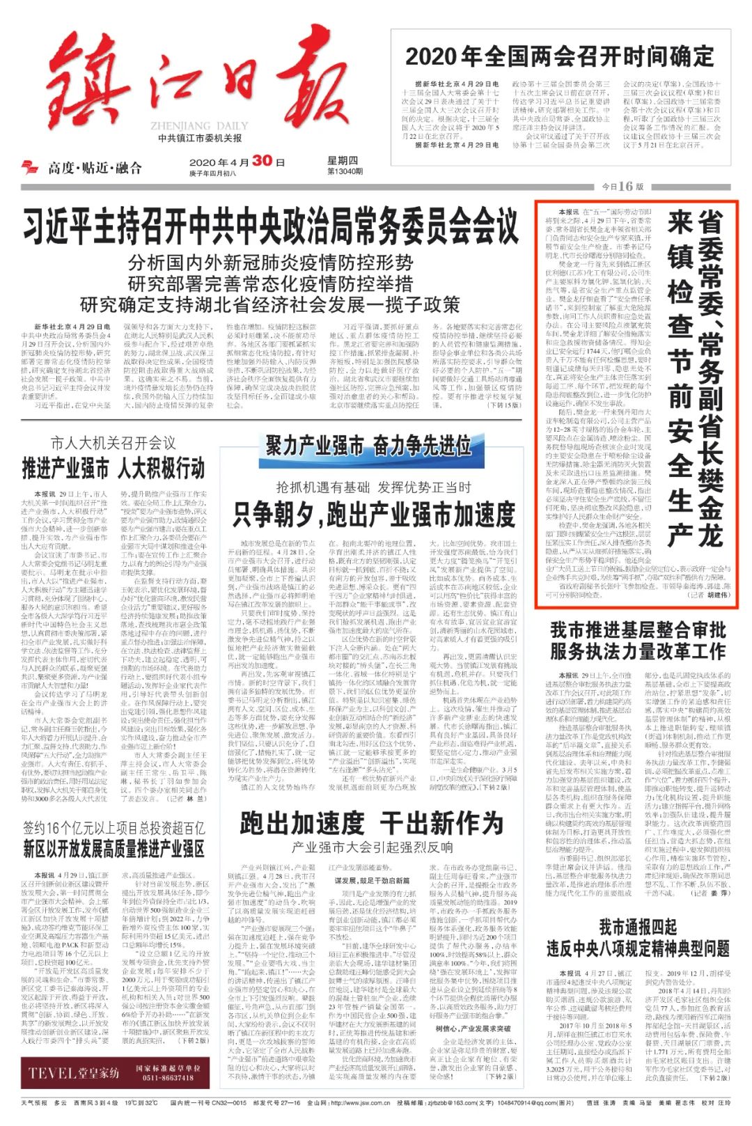 江苏省委最新任命揭晓，日常故事中的温馨篇章