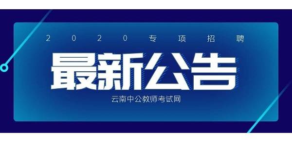 楚雄今日最新招聘信息汇总