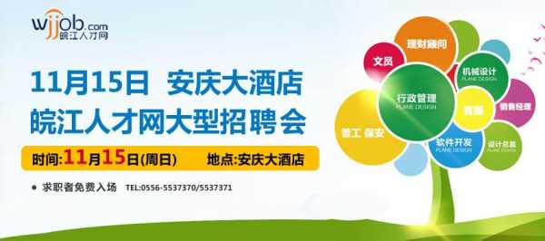 安庆招聘网最新信息，职业发展的理想选择平台