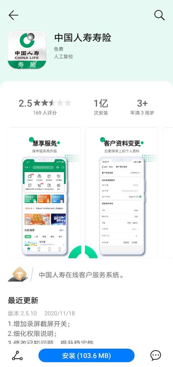 中国人寿APP最新版，升级体验与便捷服务详解