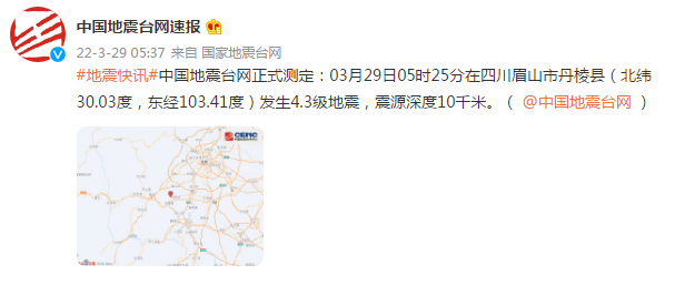眉山地震实时更新，最新消息汇总