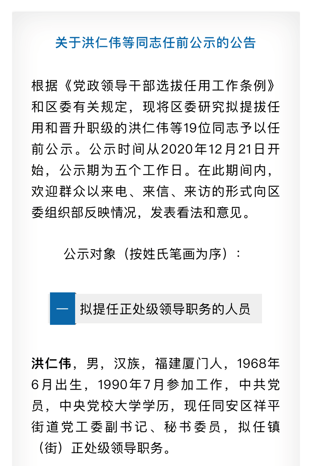 福建干部公示最新消息更新，福建干部任免公示公告