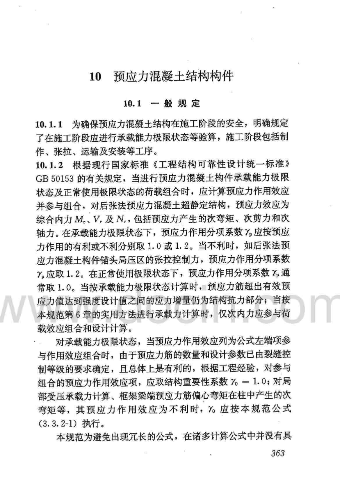 混凝土结构设计规范最新更新解读