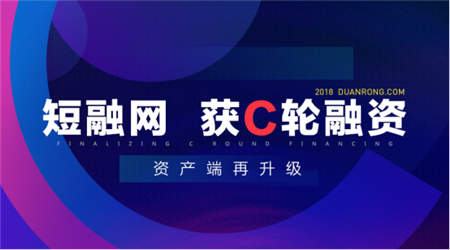 短融网最新动态，引领互联网金融创新与发展之路