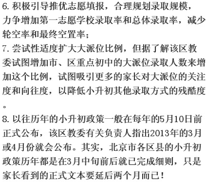 北京市小升初最新政策及其影响下的教育旅程