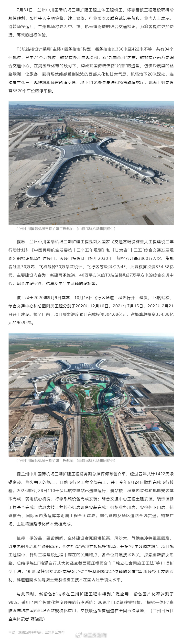兰州新区机场最新动态报道