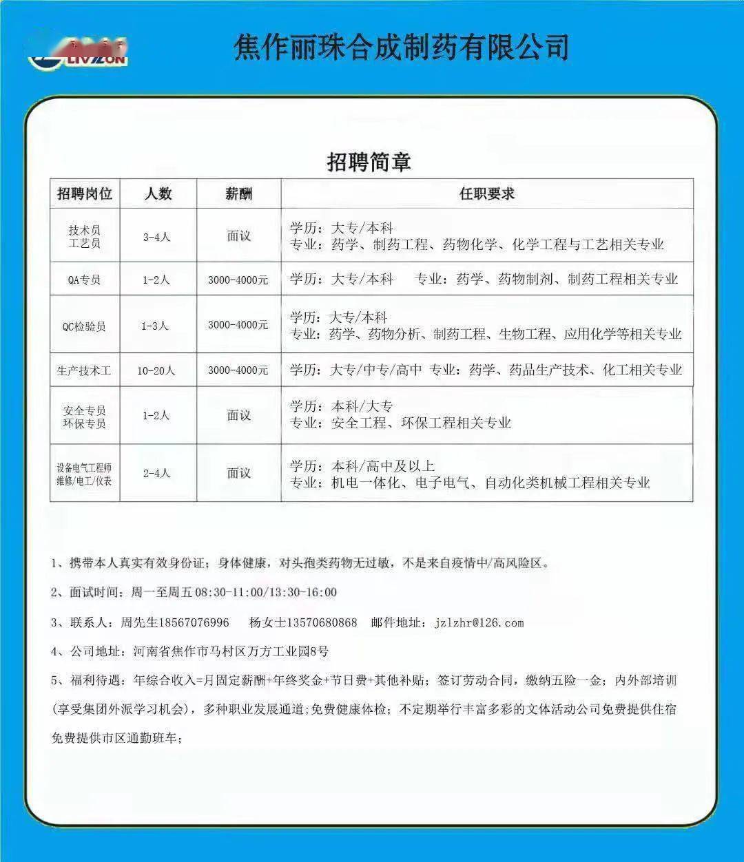 最新石药操作工招聘，开启欢笑与友情的求职之旅