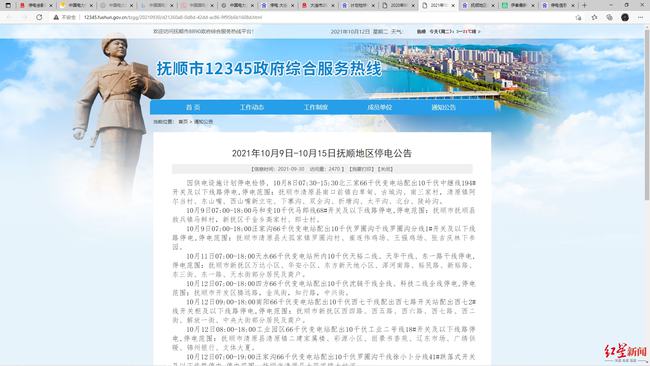慈溪电网最新停电信息，自然美景探索之旅启程