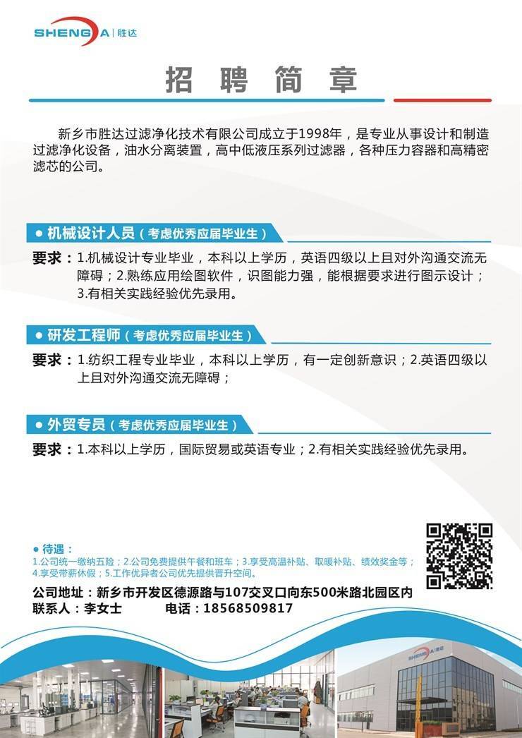 蓬郎最新招聘信息及高科技产品概览