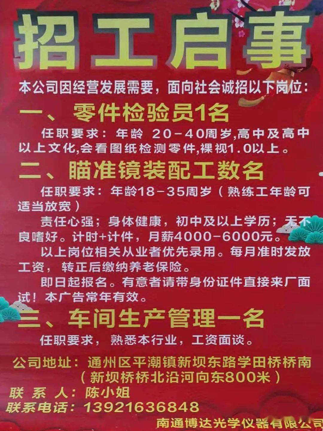 珲春中桥最新招聘信息汇总