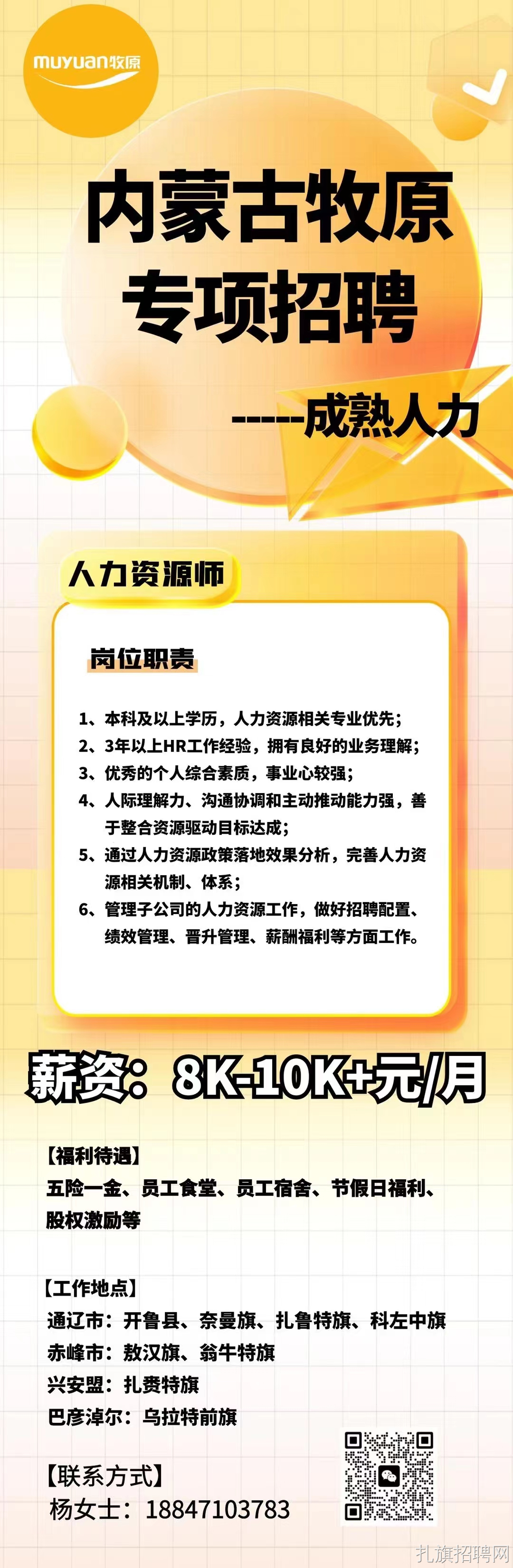 内蒙古人才网最新招聘信息速递