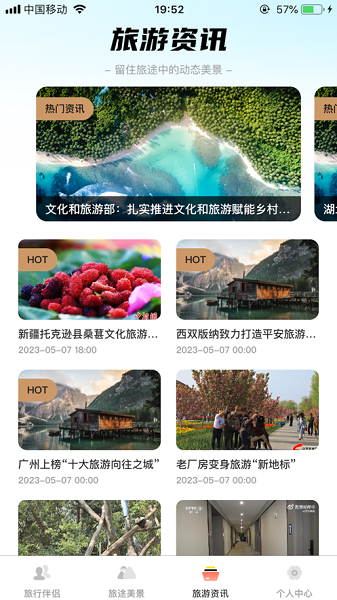 最新免费社交软件，探索自然美景，寻找内心宁静的旅行