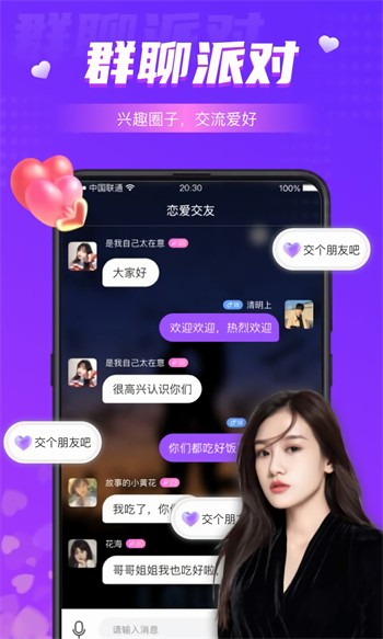 最新交友神器使用指南及介绍