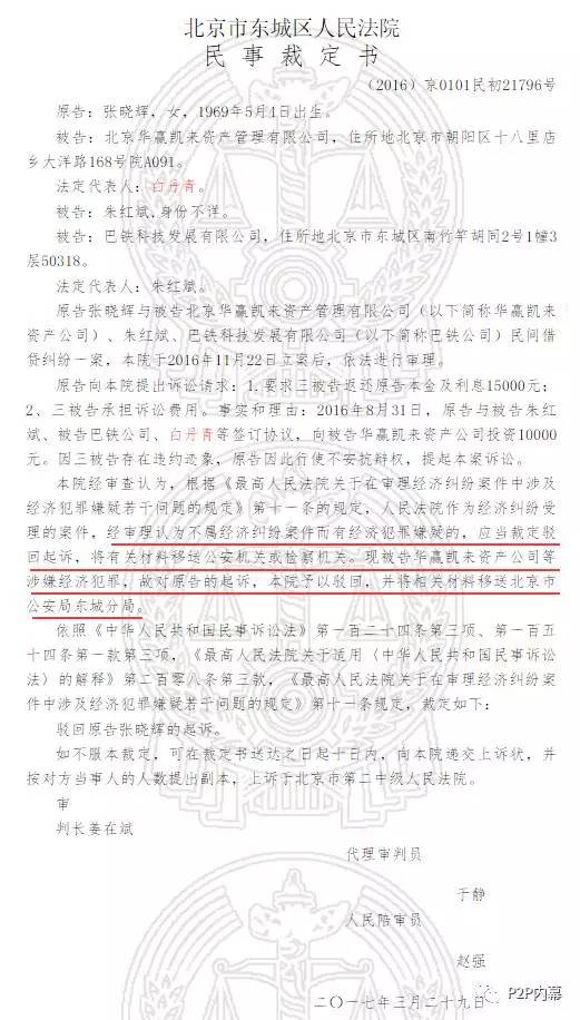 临朐失信名单