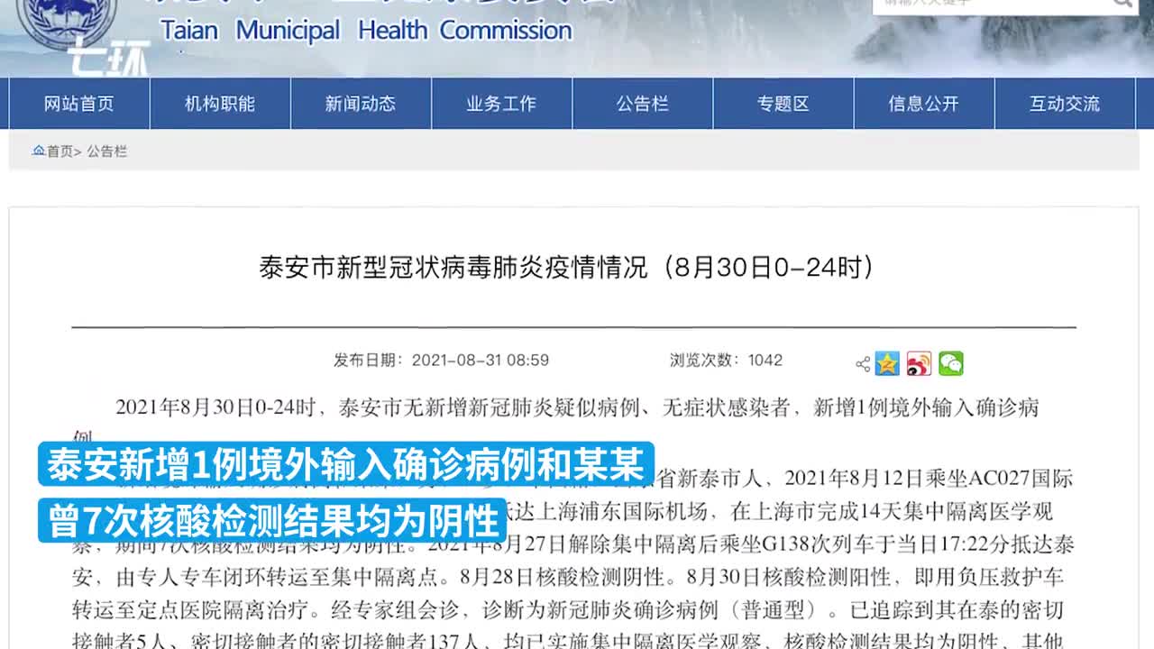 泰安确诊病例最新情况及详细步骤指南