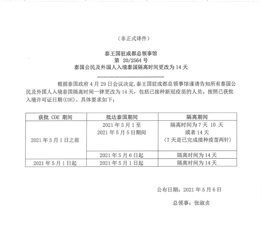 关于入境隔离的最新通知公告
