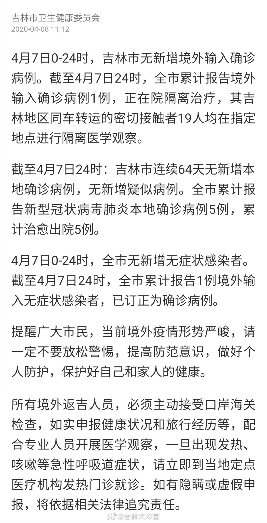 古林省疫情最新动态报告📢🌸