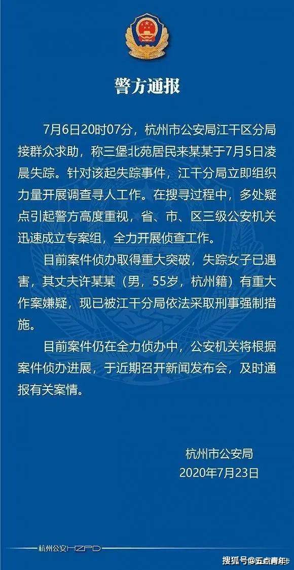 杭州失踪女子事件真相深度探究与揭秘