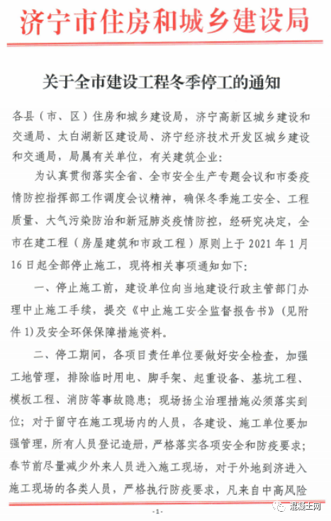 河北工地停工最新通知,河北工地停工最新通知背后的温馨故事