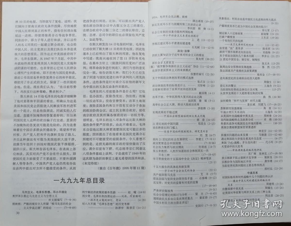 澳门三肖三码资料大全,社会承担实践战略_清新版84.367