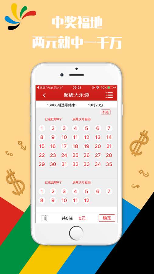 新澳门开奖现场直播结果+开奖结果,应用统计_智巧版93.985
