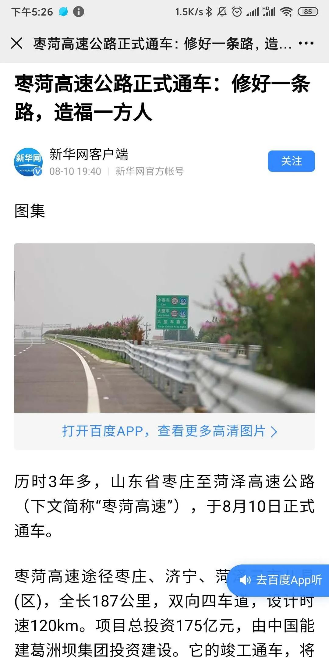 枣菏高速最新进展报道