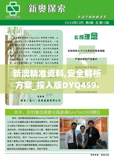 新澳精选资料,可依赖操作方案_分析版29.970