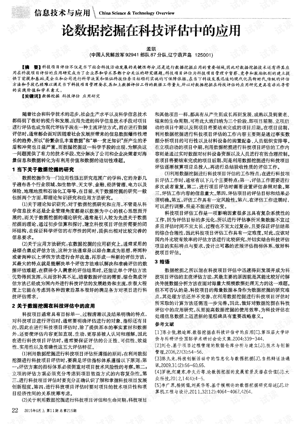 刘伯温一马中特期期免费,精准数据评估_明星版48.589
