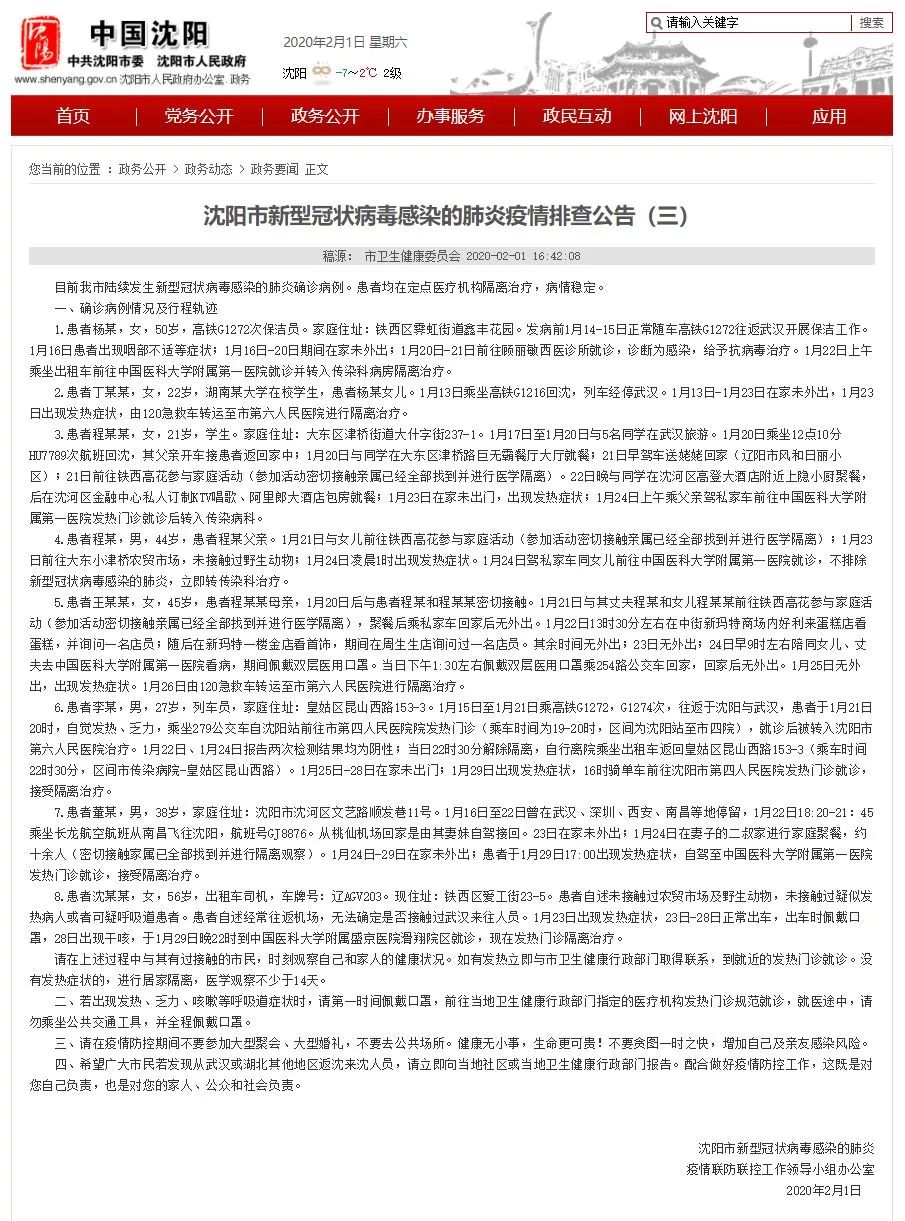 辽宁最新疫情通报汇总更新