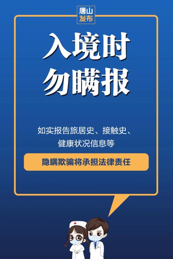 唐山滦南疫情最新通报及其观点论述解析