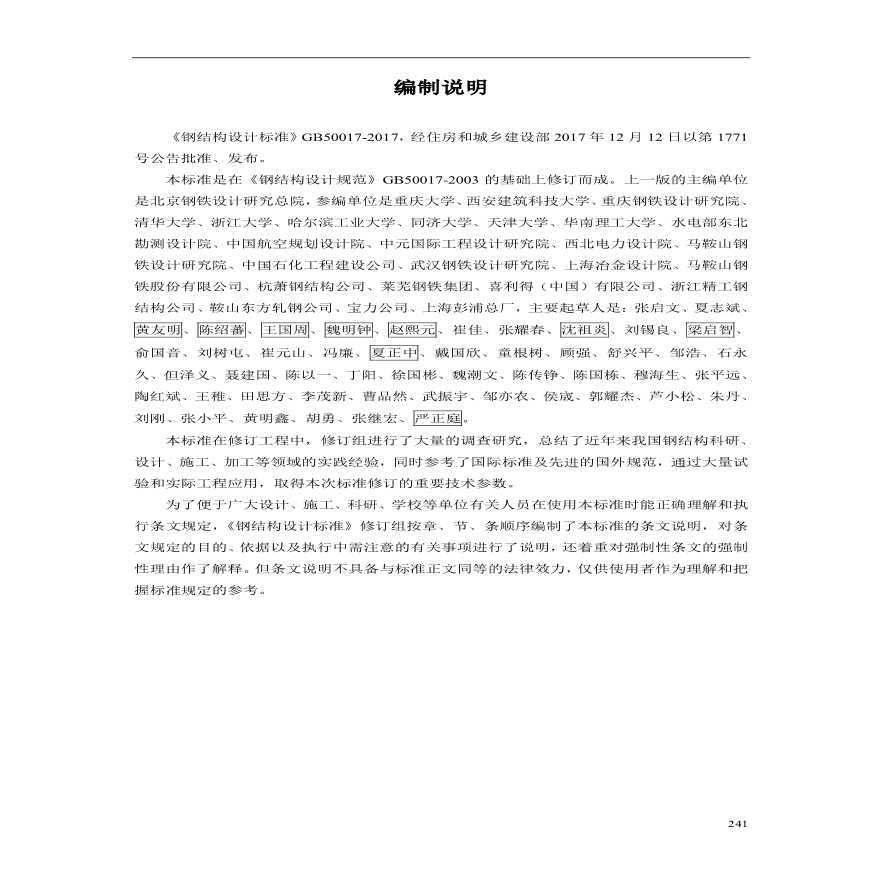 钢规最新版详解及步骤指南